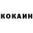 Кокаин VHQ Nansy Kurmaz